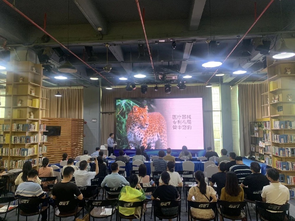 医疗器械技术领域的专利布局与保护策略公开课成功举办