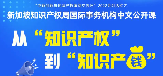 从“知识产权”到“知识产钱”，进阶玩家速报名！