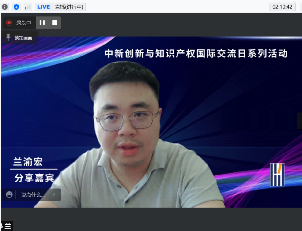 中新创新与知识产权国际交流日--人工智能领域发明专利的授权问题