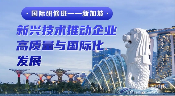 新兴技术推动企业高质量与国际化发展