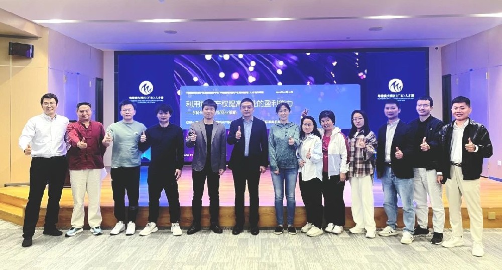 利用知识产权提高企业的盈利能力专题培训成功举办