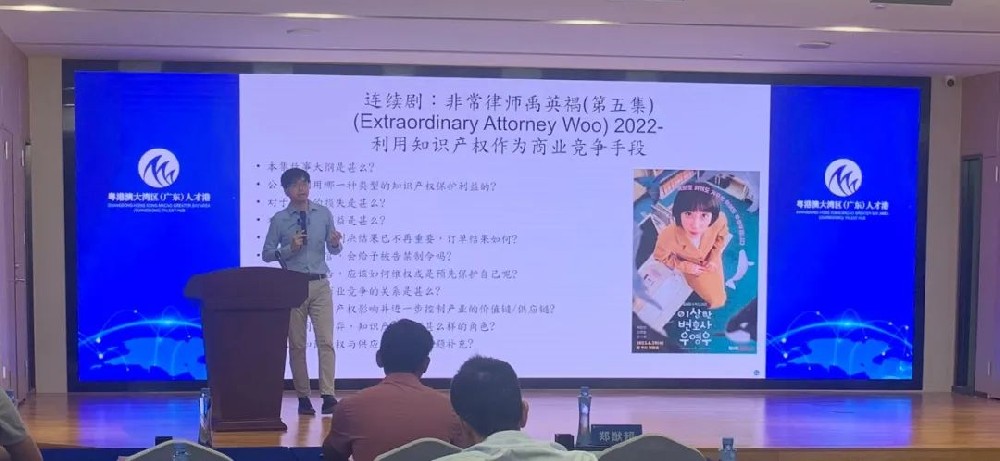 全球经济中的知识产权力量：转型与可持续发展公开课成功举办