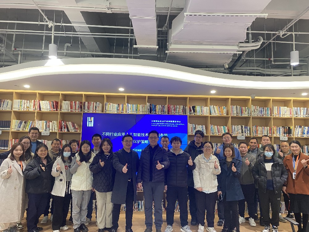 “不同行业应用人工智能技术的创新保护与专利布局策略”专题培训成功举办