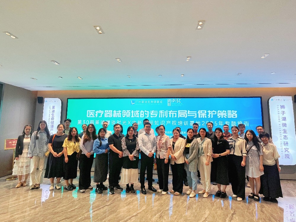“医疗器械领域的专利布局与保护策略”专题培训成功举办