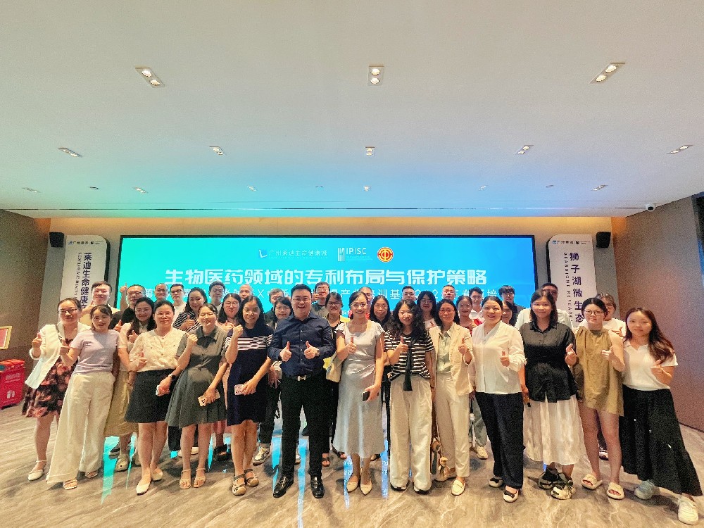“生物医药领域的专利布局与保护策略专题培训成功举办